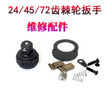 Dafei Zhongfei 24 Xiaofei 72 gear socket ratchet wrench repair kit accessories bag flying pull parts repair tool