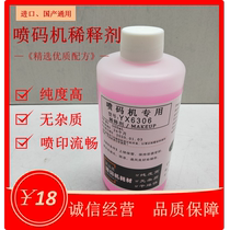 Inkjet printer ink additive YX6306 pink solvent special diluent inkjet printer ink thinner