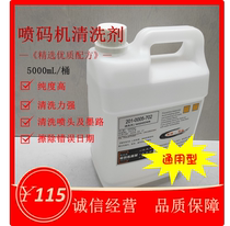 Ink cleaning agent 201-0005-702 nozzle cleaning liquid ink cleaning liquid printing machine cleaning agent