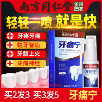 Nanjing Tong Ren Tang toothache Ning quick toothache can stop spray artifact medicine on fire Tooth decay gum swelling pain