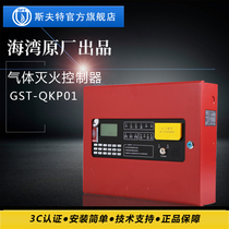 Gulf gas fire extinguishing host GST-QKP04 2 fire control panel fire alarm controller GST-QKP01