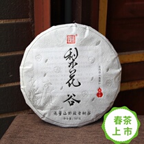 (Princess Lahu) 2021 Lihua Valley-Wulangshan Home Wild Old Tree Head Spring Tea 357g Cake Tea