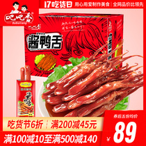 (Bar Bar fragrance_small bag scattered name box) sauce duck tongue weighing 500g Wenzhou duck tongue specialty leisure snacks