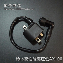 ~ Jincheng Suzuki Changchun Suzuki Suzuki AX100 one-piece high-voltage package igniter ignition coil