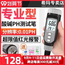 Hima PH test pen high precision PH meter testing instrument PH aquarium aquarium water quality PH tester
