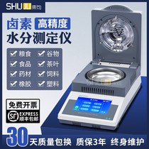 Sentence Halogen Rapid Moisture Tester Wood Moisture Tester Tea Corn Grain Water Moisture Meter