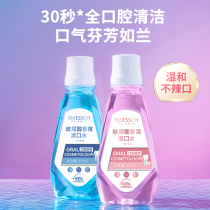 Yis home Shi Weishi hyaluronic acid fragrance mouthwash clean the mouth remove bad breath aroma long-lasting fragrance sterilization