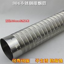 Ventilation fan Yuba hood exhaust pipe exhaust pipe Stainless steel hose exhaust pipe flue pipe 12×100cm