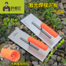 Ye Laosan nailed light collecting knife plate laser welding trowel diatom mud trowel push scraper iron plate mud Palm