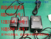 Mixer power adapter special transformer External 46 8 12-way 16-way dual 18v volt 17