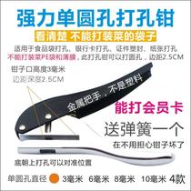 PVC card punch pliers machine Membership card plastic bag plastic single round hole mouse ear punch Operation book punch