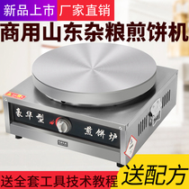 Shandong Miscellaneous grain pancake machine commercial stall coal-fired gas liquefied gas pancake fruit machine fixed pancake stove pot