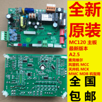 Mcwell air conditioning main board duct machine control board MC120 ceiling machine computer board circuit board controller