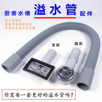 Household kitchen sink drainer Square round overflow port 23 25 caliber overflow pipe extension pipe accessories