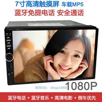 7 inch HD touch double ingot car on board MP5 mobile phone connected player Bluetooth reverse car CDVD machine 12V24V