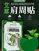 Spring Ai Zixian moxibustion paste wormwood grass cervical vertebra patch shoulder hot moxibustion Ai shoulder stick round right angle shoulder trapezius muscle does not have