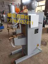 Medium frequency spot welding machine Nut spot welding machine Platform rocker arm spot welding machine Steel bar row welding machine Incognito spot welding machine