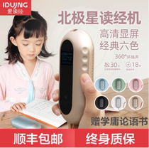 Wang Caigui loves reading scripture Polaris scripture reader professional version Walkman children listening and reading machine early prenatal education portable