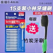 Japan imported Kobayashi dental seam brush between teeth brushing gap brush 15 pieces 0 4MM ultra-fine orthodontic narrow tooth seam