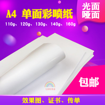 A4A3A5 Single copper paper color inkjet paper Matt surface Single-sided double-sided color inkjet paper printing paper 120g110g