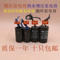 Small volume 2 5uf3uF4uf5uf capacitor circulation booster pump wall hanging furnace shield pump water heater capacitor