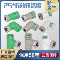 New Jinniu 6 Points 25 PPR water heater live direct elbow three-way pipe pipe fittings