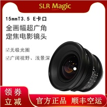 slr magic15mmT3 5 full-width ultra wide-angle endless aperture E-mouth manual fixed focus portrait movie lens