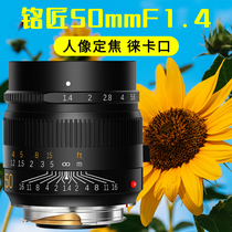 Mingsmith Optical 50mmF1 4 portrait fixed focus for Leica M Sony E to Canon R Nikon Z full frame lens