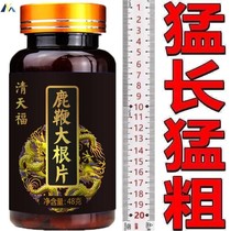 Buy 2 get 1) Deer whip big root tablets ginseng Deer deer kidney tablets couple health male tonic 80 tablets