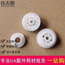 The application of brother 2260 balance DCP7180 7080 MFC-7880 gear 7480 7380 balance