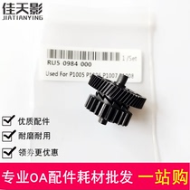 Applicable HP HP1213 balance HP1216 1136 1106 1108 1102 fixing the drive gear