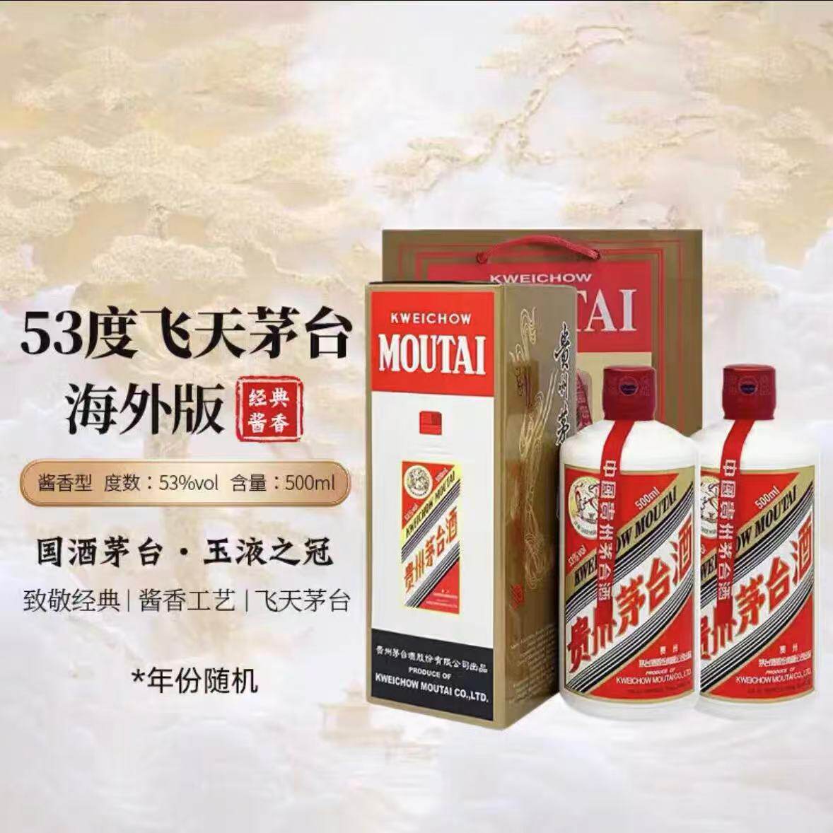 2023年飞天茅台53度500ml-2023年飞天茅台53度500ml促销价格、2023年