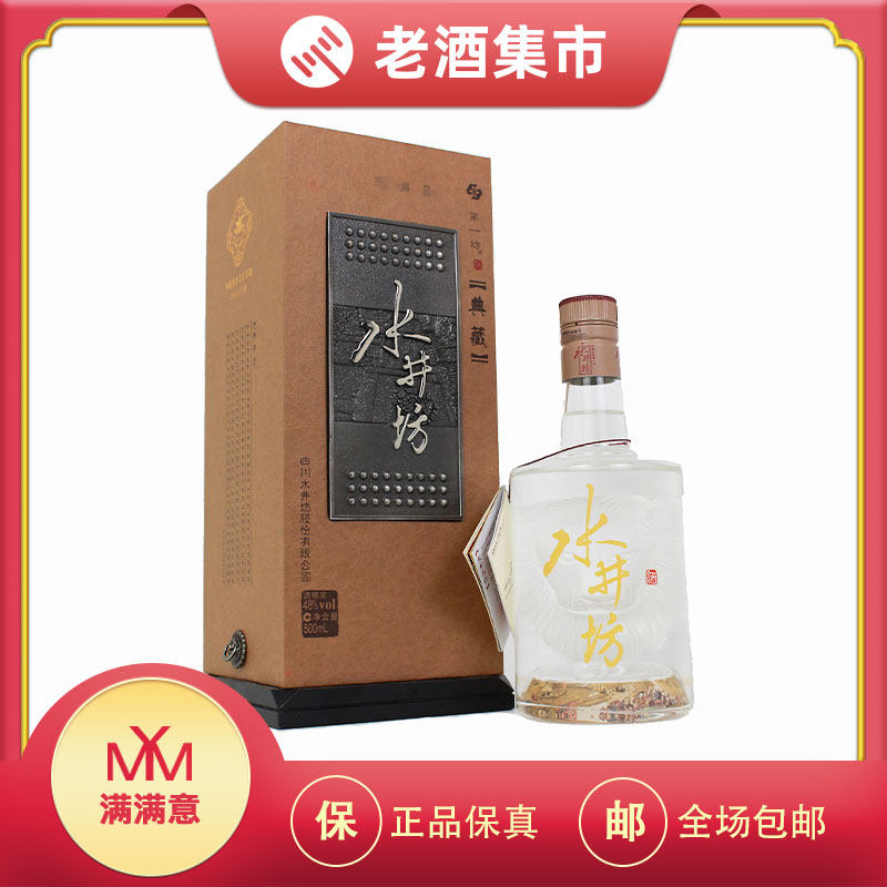 【稀少古酒】2008年 54% 水井坊 玉琮 中国酒 白酒 五粮液 茅台酒 2本 ✨水井坊典藏2008年白酒48度送礼首选🥃-酒水-淘宝好物网