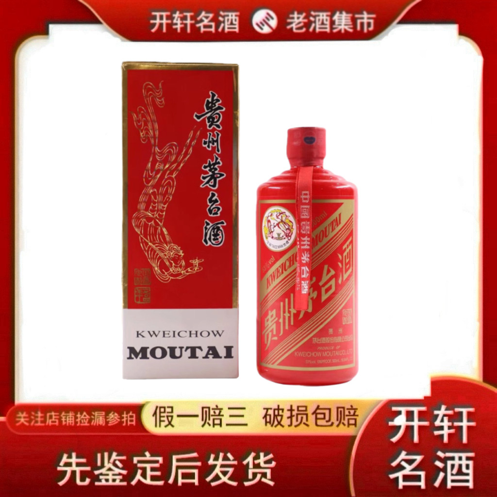 2016年贵州茅台酒国酒定制红色53度500ml单瓶值不值得收藏？附真伪鉴别+