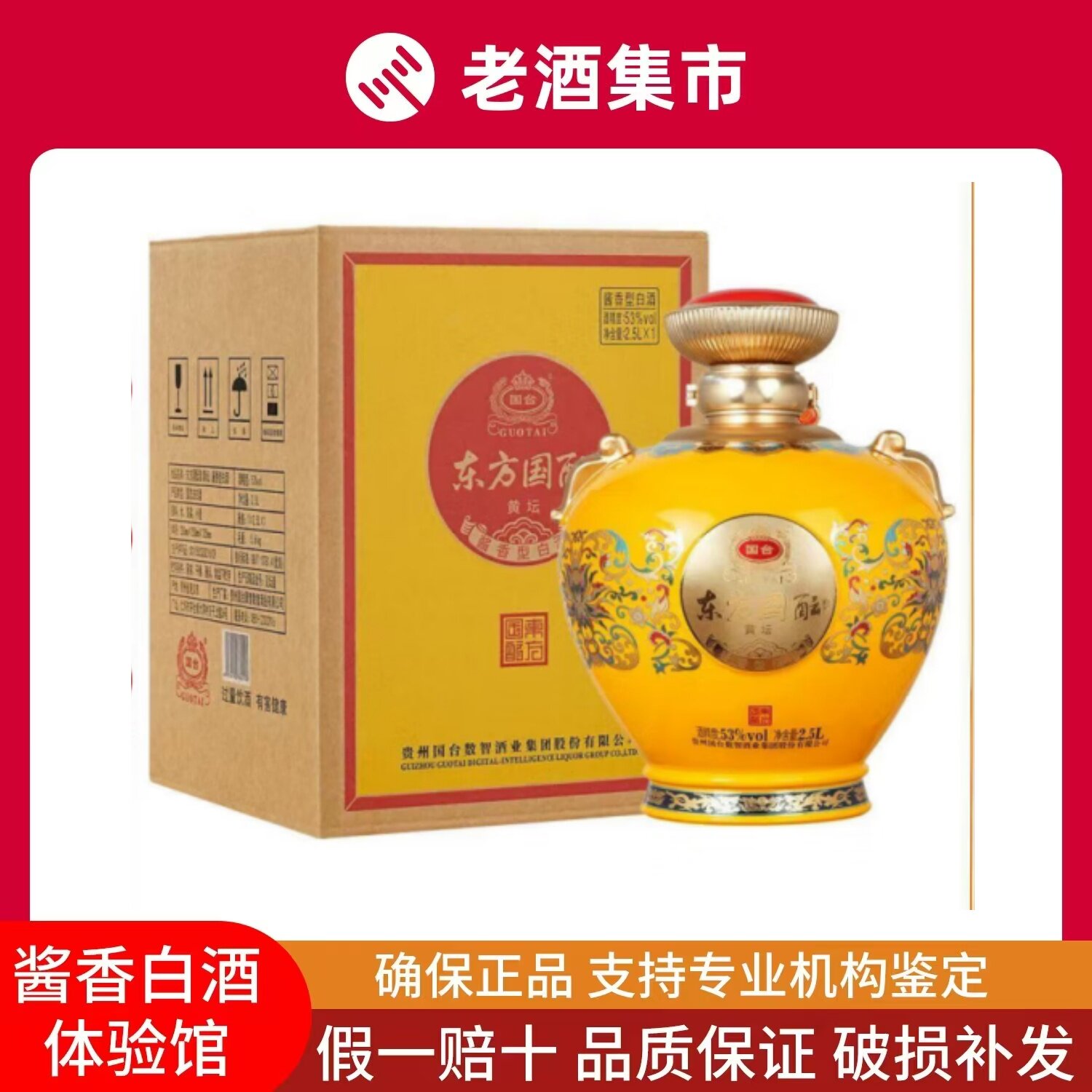 国台酒　日本限定版　53％ 750ml 醤香型　白酒 國台 2本セット販売 国台东方国酝53度礼盒-国台东方国酝53度礼盒促销价格、国台东方国酝53