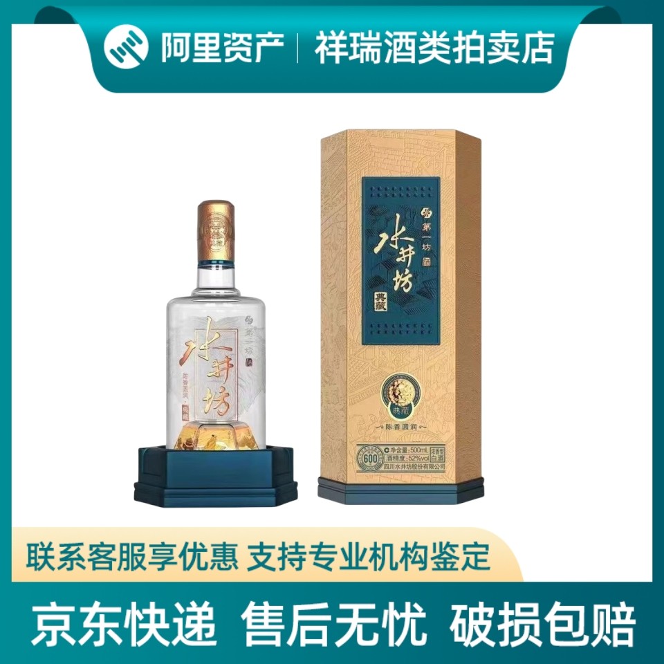 水井坊白酒典藏-水井坊白酒典藏促销价格、水井坊白酒典藏品牌- 淘宝