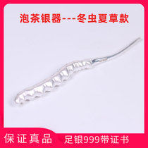 Fidelity and silver 999 cup tea silver Winter worm summer approx 8 grams with certificate