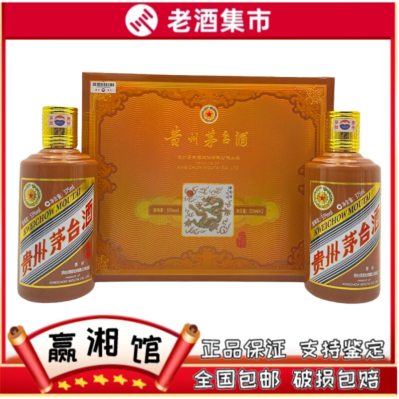 貴州茅台酒（甲辰龍年） 贵州茅台酒甲辰龙年375ml-贵州茅台酒甲辰龙年375ml促销价格、贵州茅台
