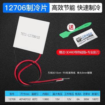 TEC1-12706冷凝片-TEC1-12706冷凝片促销价格、TEC1-12706冷凝片品牌- 淘宝