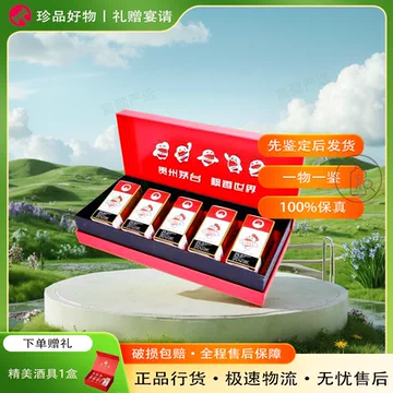 茅台小可爱100ml礼盒5瓶-茅台小可爱100ml礼盒5瓶促销价格、茅台小可爱