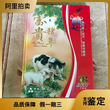 中华共和国第四套人民币珍藏册-中华共和国第四套人民币珍藏册促销价格