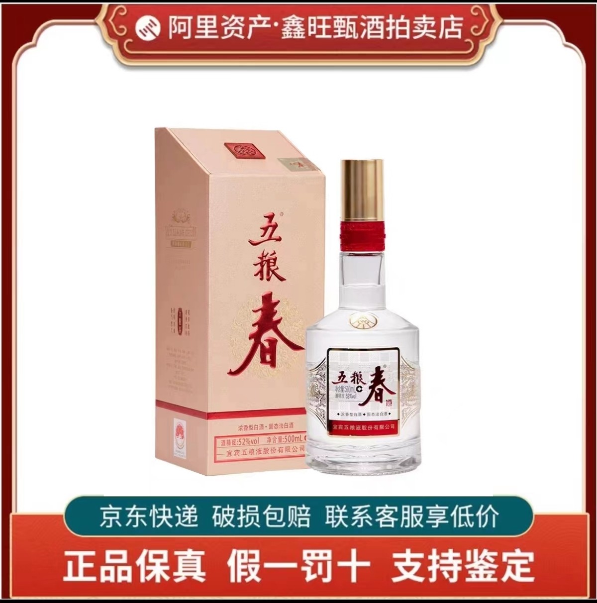 五粮春正品52度礼盒-五粮春正品52度礼盒促销价格、五粮春正品52度礼盒