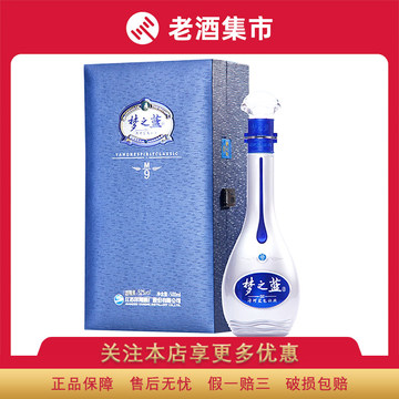 梦之蓝m9 45度-梦之蓝m9 45度促销价格、梦之蓝m9 45度品牌- 淘宝