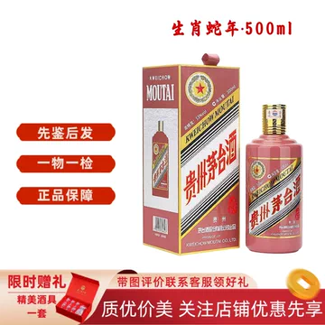 2025蛇年茅台酒-2025蛇年茅台酒促销价格、2025蛇年茅台酒品牌- 淘宝