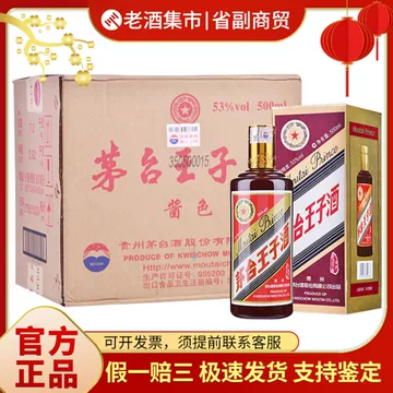 贵州茅台王子酒53度酱香型-贵州茅台王子酒53度酱香型促销价格