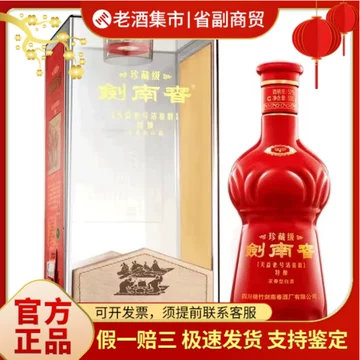 ぷ*ぷ様 剣南春（剑南春） 珍蔵級（珍藏级） 500ml 52度 箱付き 袋付き ぷ*ぷ様 剣南春（剑南春） 珍蔵級（珍藏级） 500ml 52度 箱