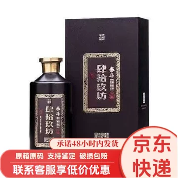 肆拾玖坊酒-肆拾玖坊酒促销价格、肆拾玖坊酒品牌- 淘宝