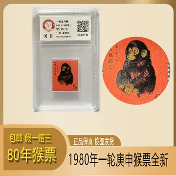 80年猴邮票-80年猴邮票促销价格、80年猴邮票品牌- 淘宝