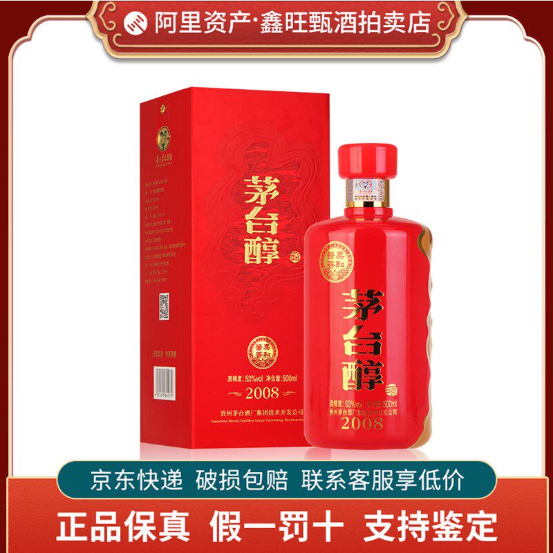 2008茅台酒-2008茅台酒促销价格、2008茅台酒品牌- 淘宝