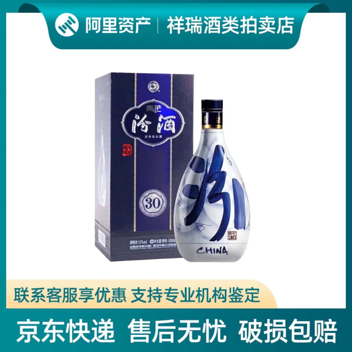 汾酒青花30年53度-汾酒青花30年53度促销价格、汾酒青花30年53度品牌- 淘宝